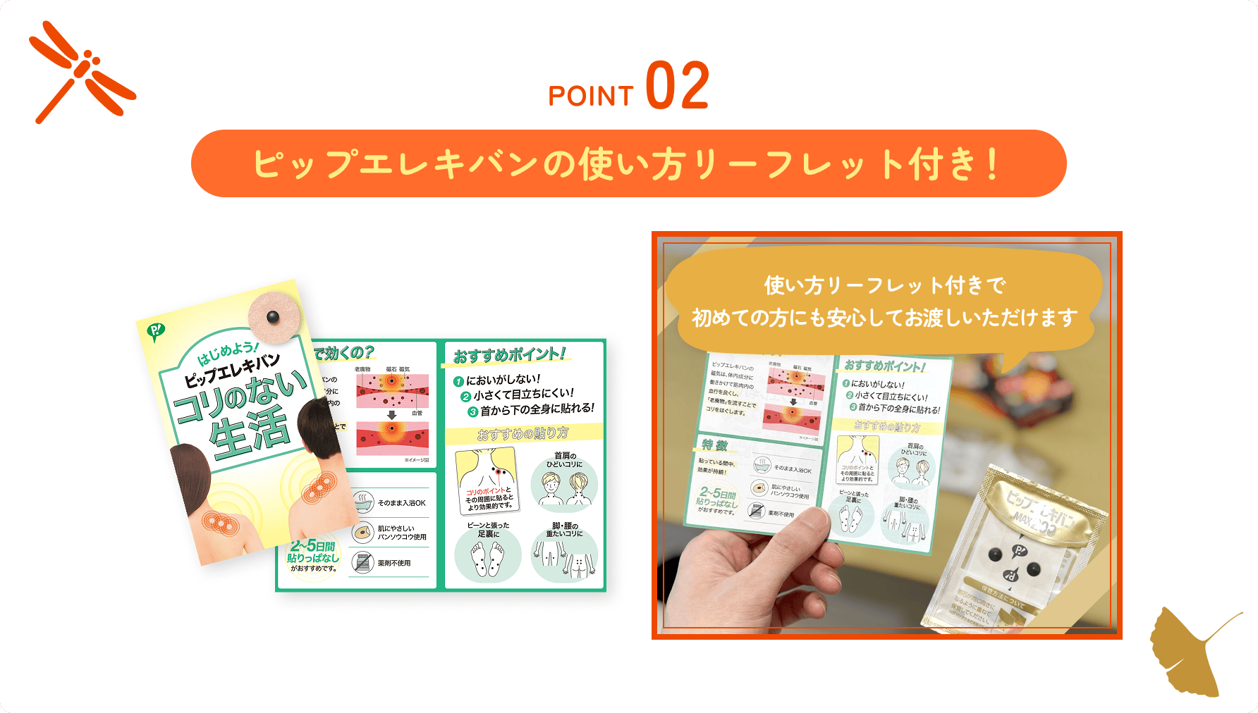 point02. ピップエレキバンの使い方リーフレット付き！