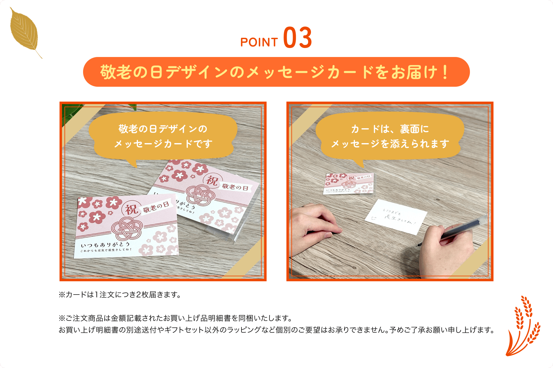 point03. 敬老の日デザインのメッセージカードをお届け！
