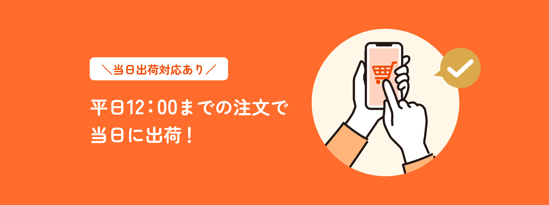 ＼当日出荷対応あり／平日12：00までの注文で当日に出荷！