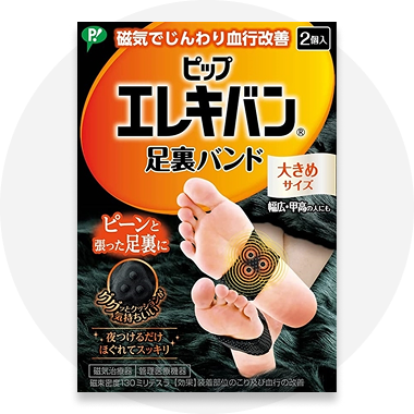 足裏バンド商品画像