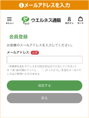 01メールアドレスを入力