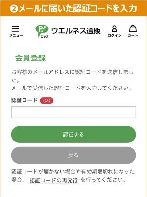 02メールに届いた認証コードを入力