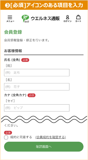 03[必須]アイコンのある項目を入力