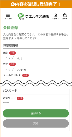04内容を確認し登録完了！