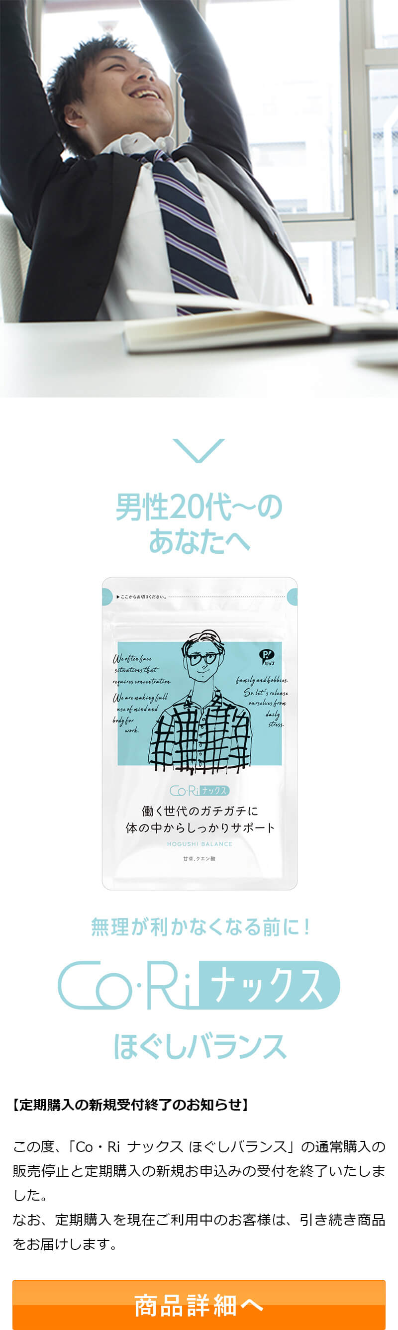 ほぐしバランス