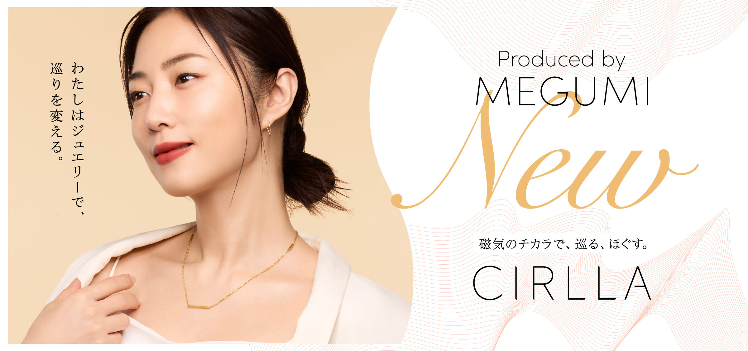 磁気ネックレスCIRLLA（シルラ）