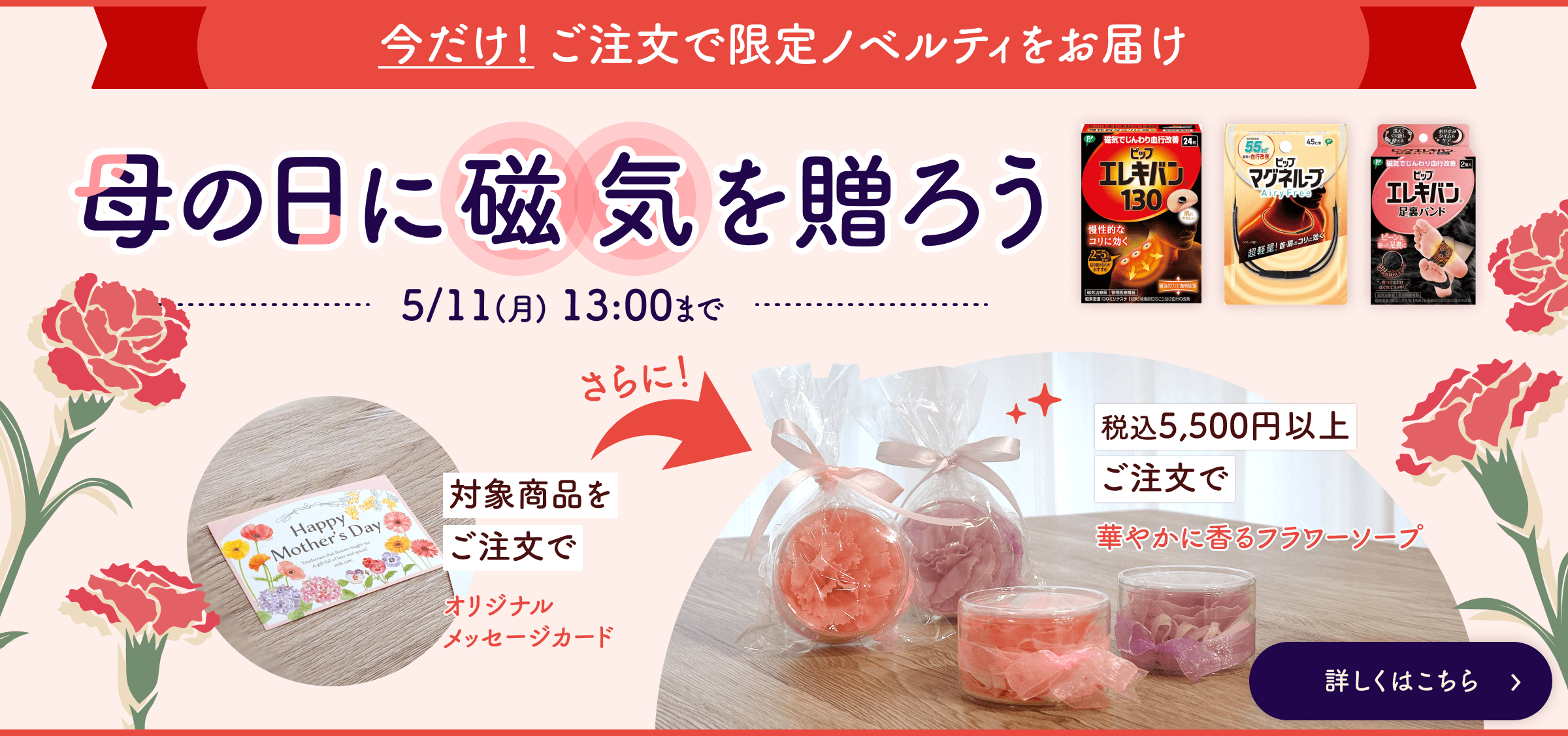 母の日に磁気を贈ろう