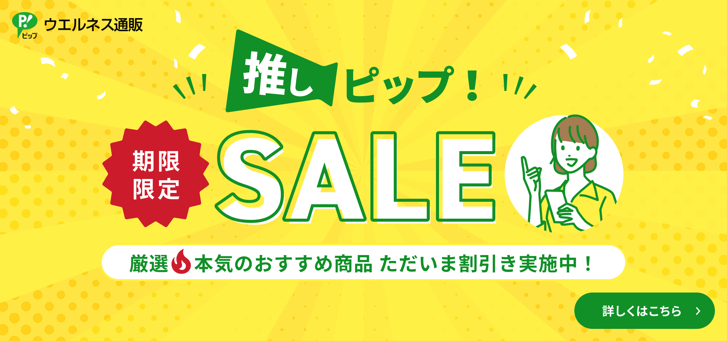10％オフキャンペーン