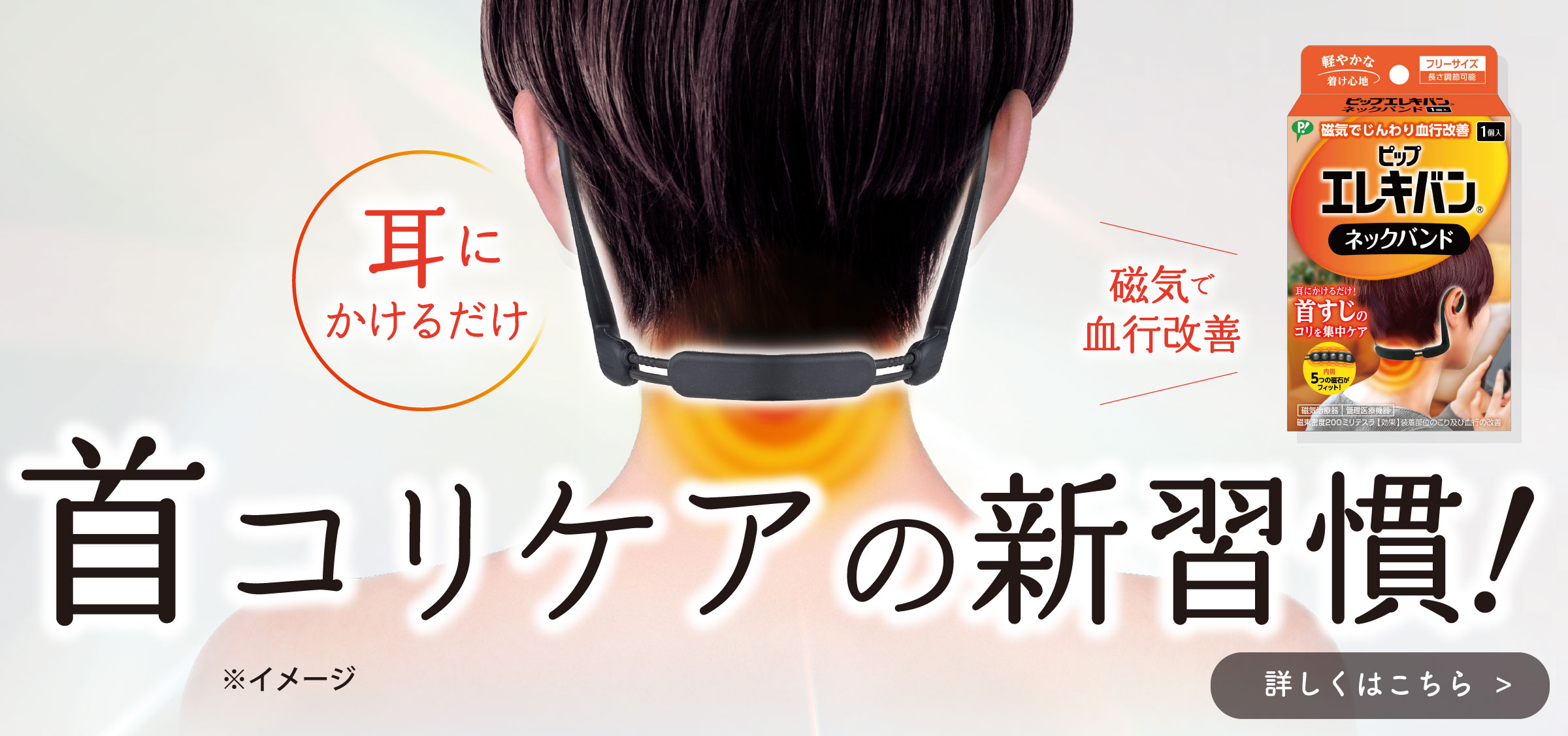 ピップエレキバンネックバンド