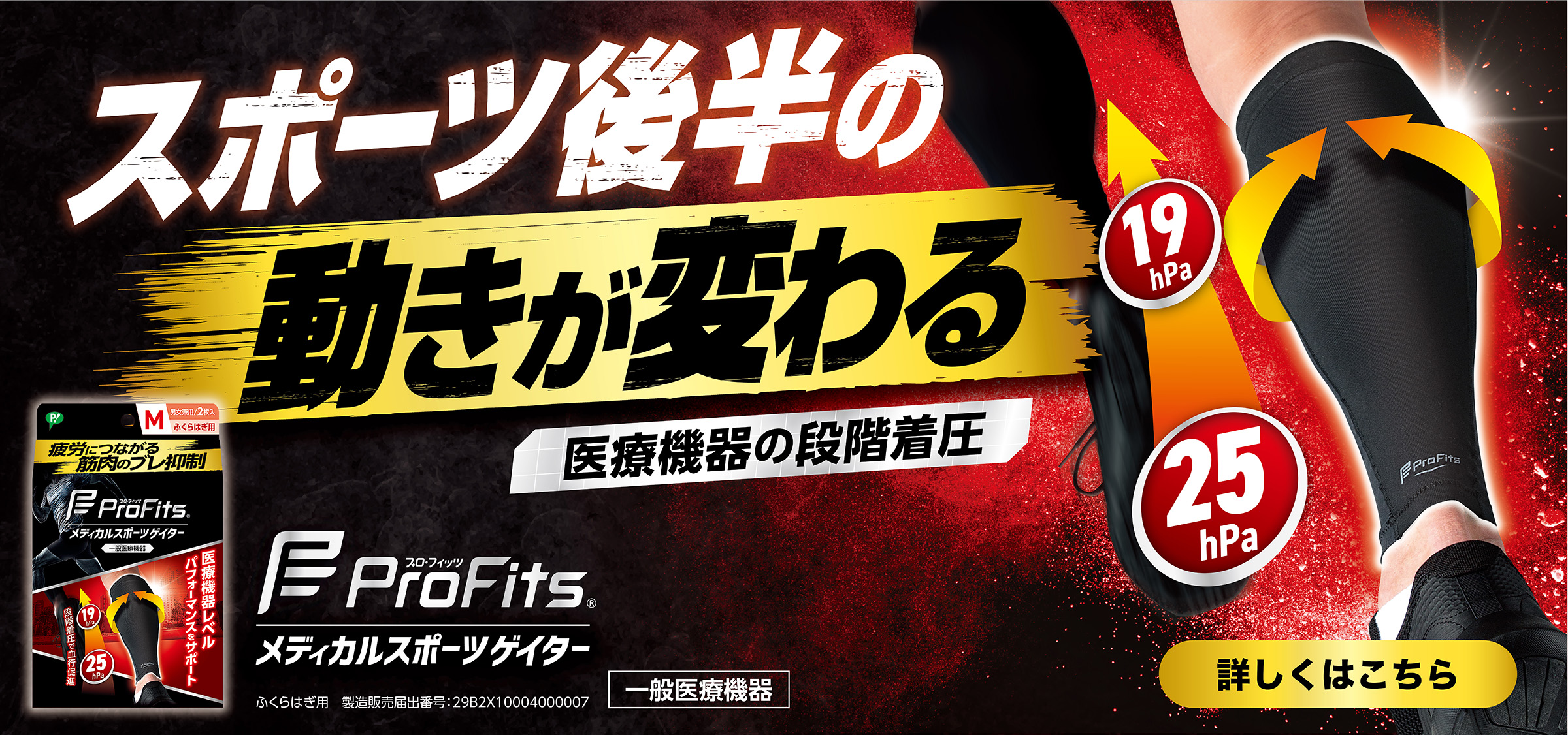 プロ・フィッツメディカルスポーツゲイター