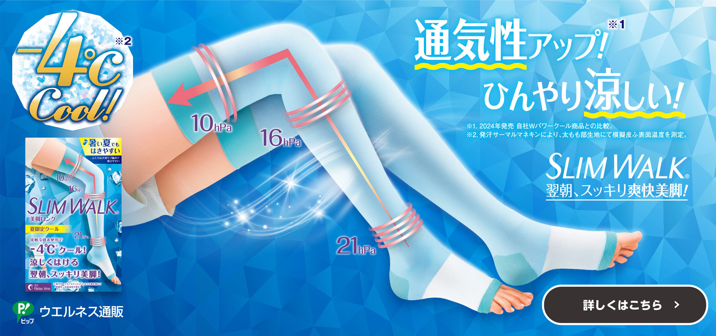 美脚ロング 夏限定クール