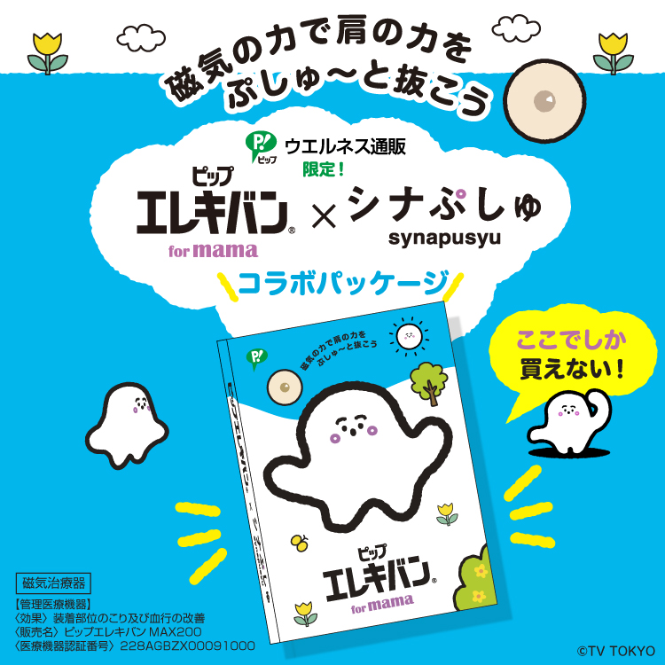 公式サイト】ピップ ウエルネス通販｜ピップ株式会社